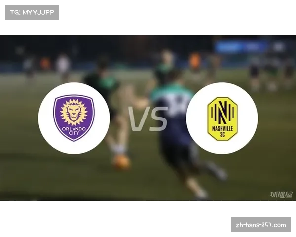奥兰多城主场火力全开四比一大胜迈阿密国际展现强劲主场优势